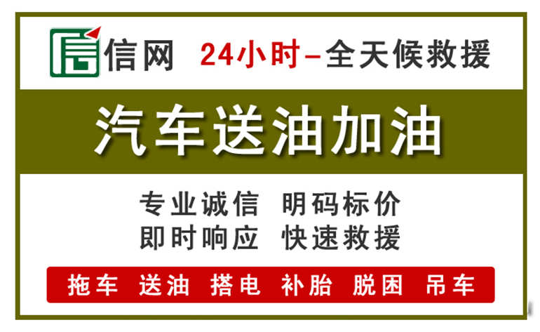 五指山附近汽车应急送油电话