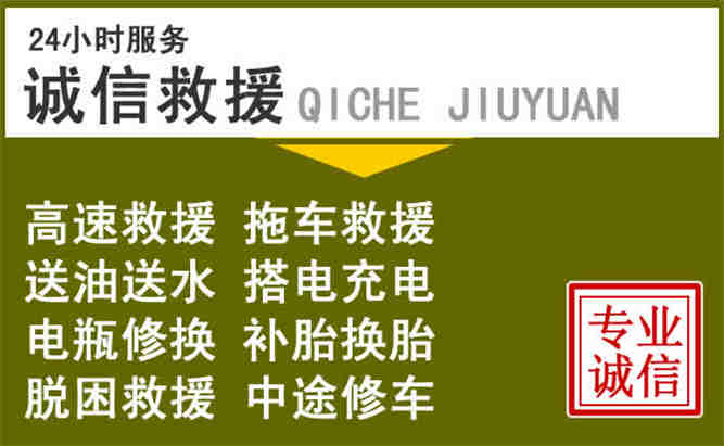 五指山24小时汽车搭电电话